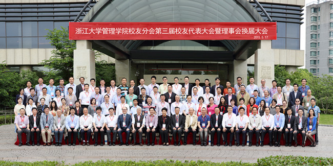 浙江大学管理学院校友分会第三届校友代表大会暨理事会换届大会合影_副本.jpg