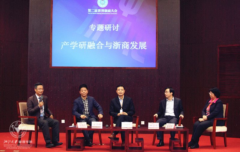 &ldquo;产学研融合与浙商发展&rdquo;讨论_副本_副本.jpg