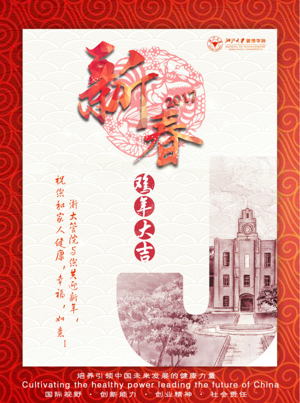 浙江大学管理学院祝您新春快乐！_meitu_2.jpg