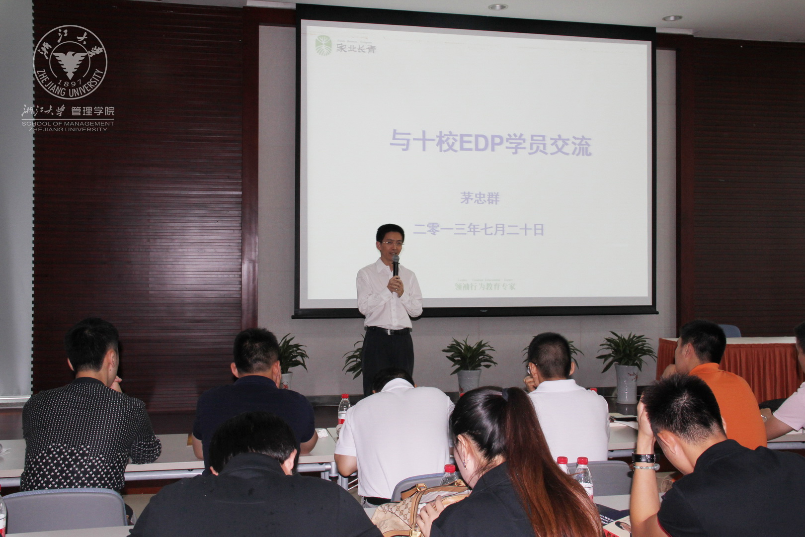 茅忠群与学员交流.jpg