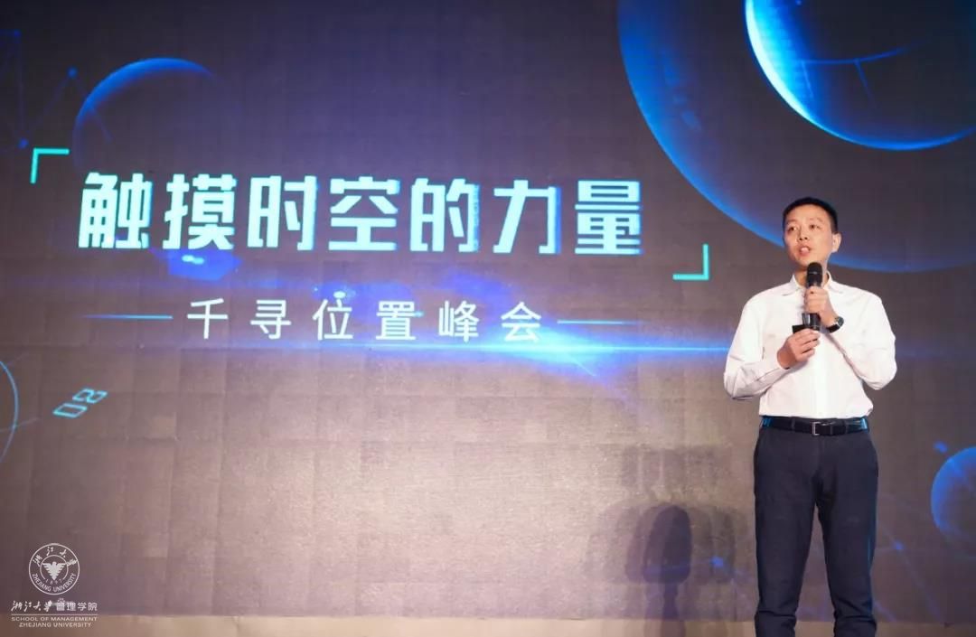 千寻位置网络有限公司首席执行官、浙江大学管理学院校友陈金培03.jpg