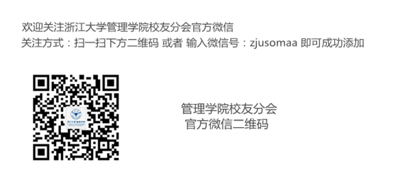 官网文末求关注_新闻后缀（管院校友分会二维码-关注）00.jpg