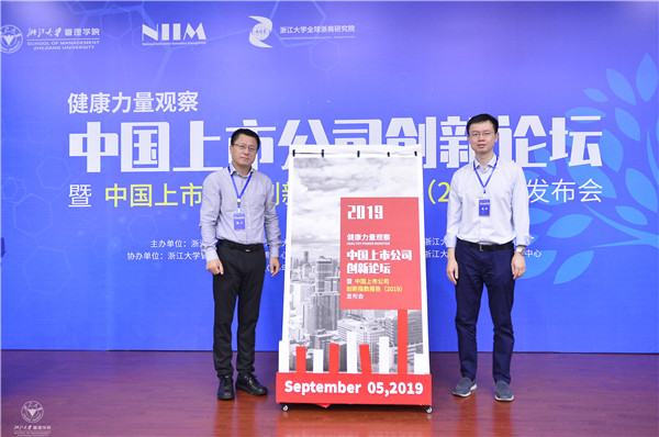 浙江大学管理学院院长魏江（左）与浙江大学创新管理与持续竞争力研究中心常务副主任黄灿发布《中国上市公司创新指数报告2019