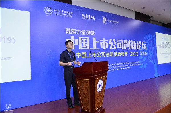 浙江大学管理学院教授郭斌解读《中国上市公司创新指数报告2019》 (2).jpg