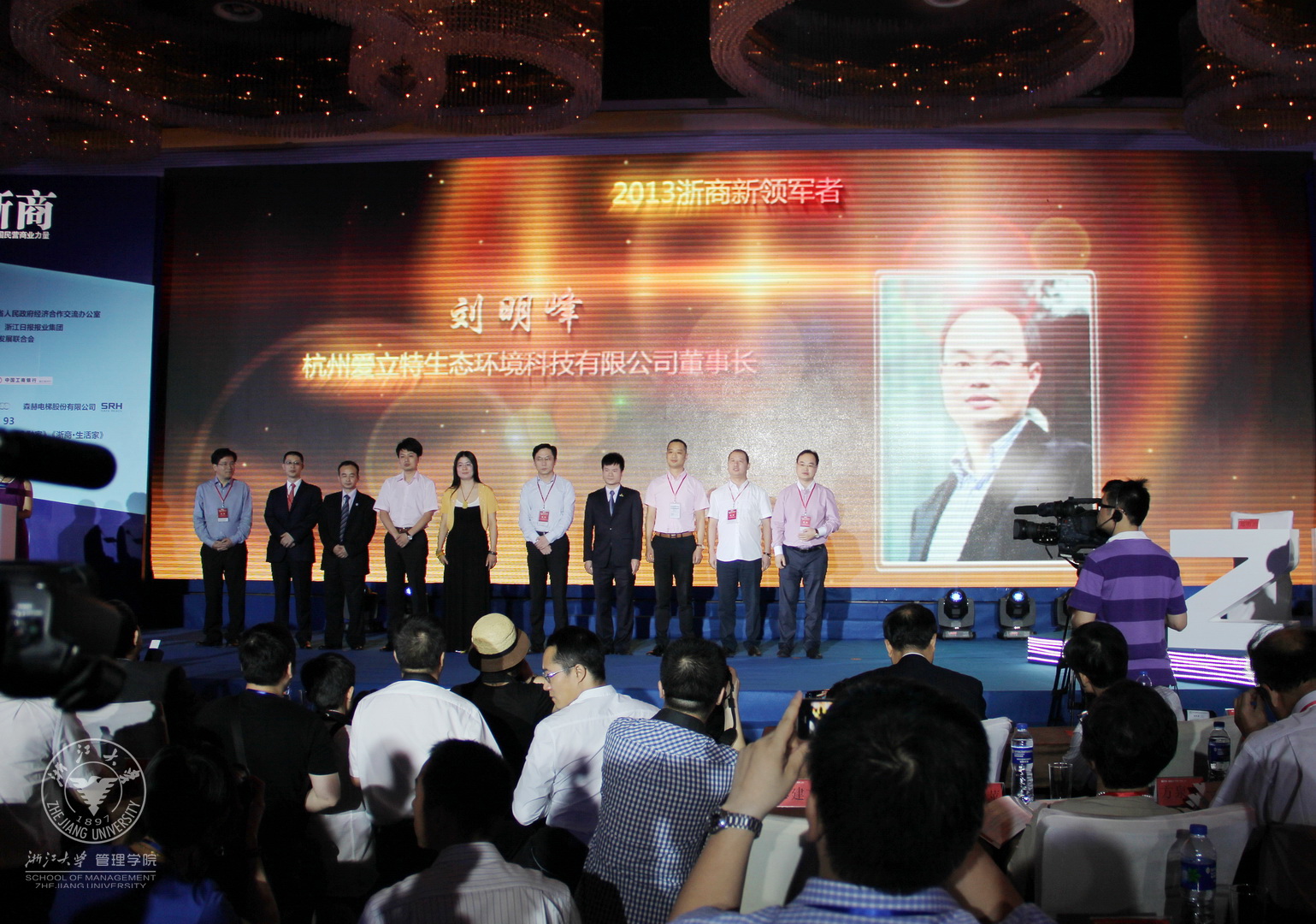求是精英班学员刘明峰荣获2013浙商新领军者.jpg