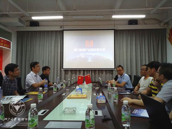 虎门电商产业园座谈会.jpg