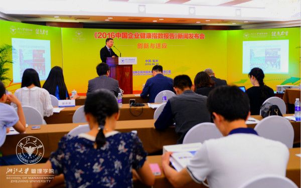 浙江大学管理学院副院长兼浙江大学全球浙商研究院执行院长周伟华教授解读《2016中国企业健康指数报告》-1_meitu_4
